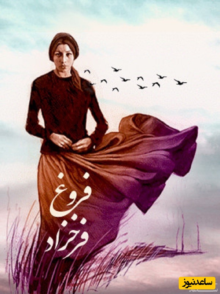معرفی فیلم فروغ فرخزاد: 1313-1345