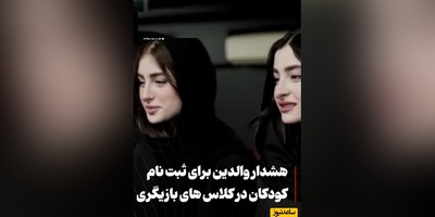 سارا و نیکا فرقانی بازیگر نما در پایتخت بودند الان کلاس بازیگری گذاشتند؟/ والدین مراقب باشید، به طرفداران پایتخت بر نخوره ولی....