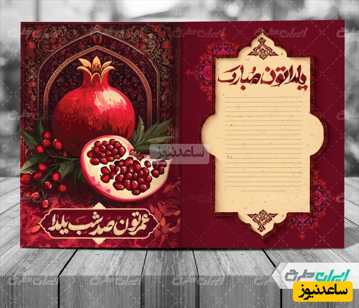 طرح یلدا ایران طرح