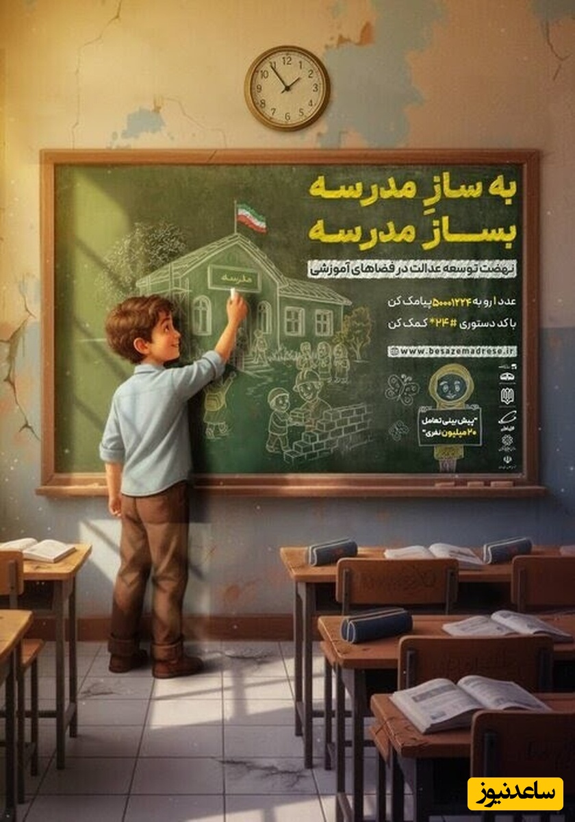 گام بلند دولت وفاق برای ریشه‌کن کردن نابرابری آموزشی؛ 2400 پروژه و 11 هزار کلاس درس در مسیر عدالت! / پزشکیان یک ماه حقوق خود را بخشید