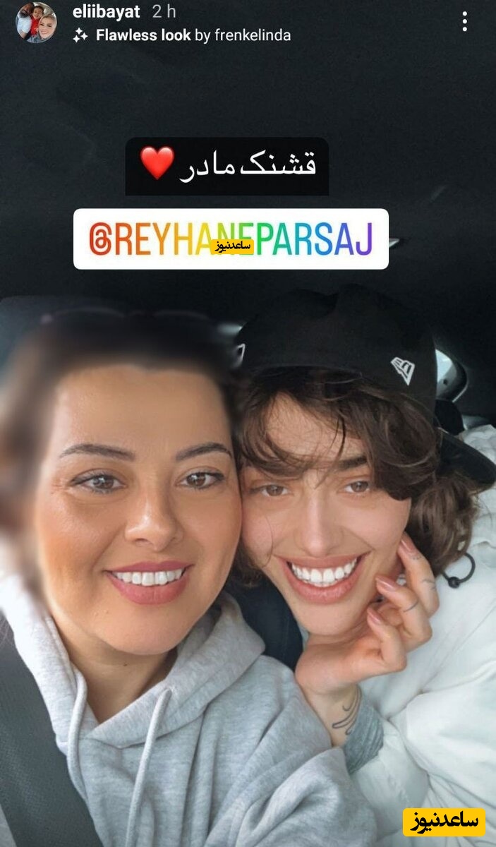 ریحانه پارسا و مادرش