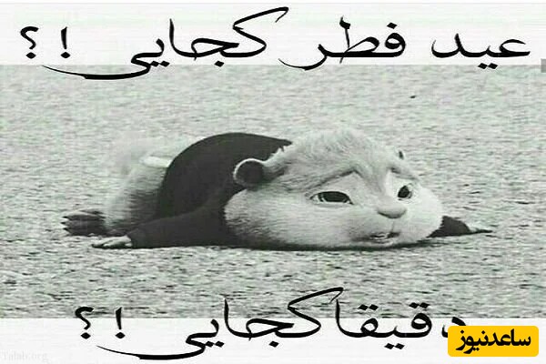 تبریک عید فطر
