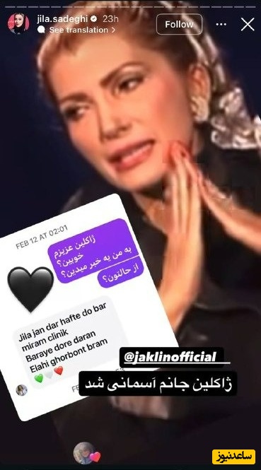  استوری ژیلا صادقی