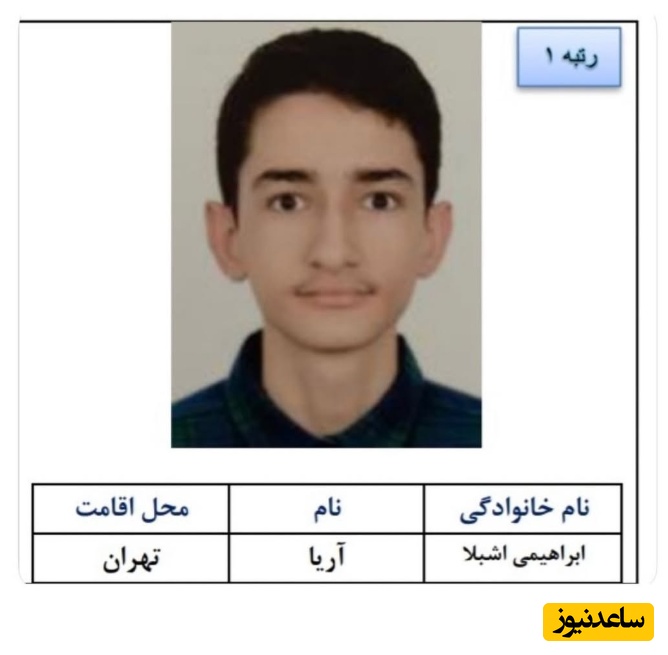 (عکس) پیام احساسی پدر جراح به رتبه یک کنکور ریاضی پسرش؛ دلنوشته‌ای که اینستاگرام را ترکاند!