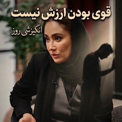 کائنات پیام ویژه‌ای برات داره / پیام انگیزشی امروز سه‌شنبه 21 مهر 1405 برای متولدین فروردین تا اسفند: شده فکر کنی تنهاترین آدم جهانی؟ قرار نیست همیشه کوه باشی، گاهی حق داری گریه کنی!+ ویدئو