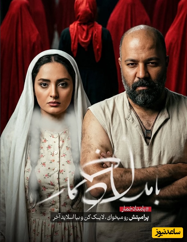 بامداد خمار