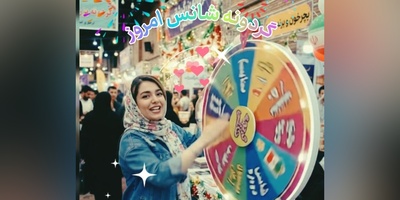 گردونه شانس امروز جمعه 27 شهریور 1405برای متولدین ماه‌های مختلف + فیلم / خوش شانسی  ارثی به آدم نمی‌رسه؛ بلکه بازتاب طرز فکر خودمونه و نشون میده چطور با دنیای دور و برمون رفتار می‌کنیم ...