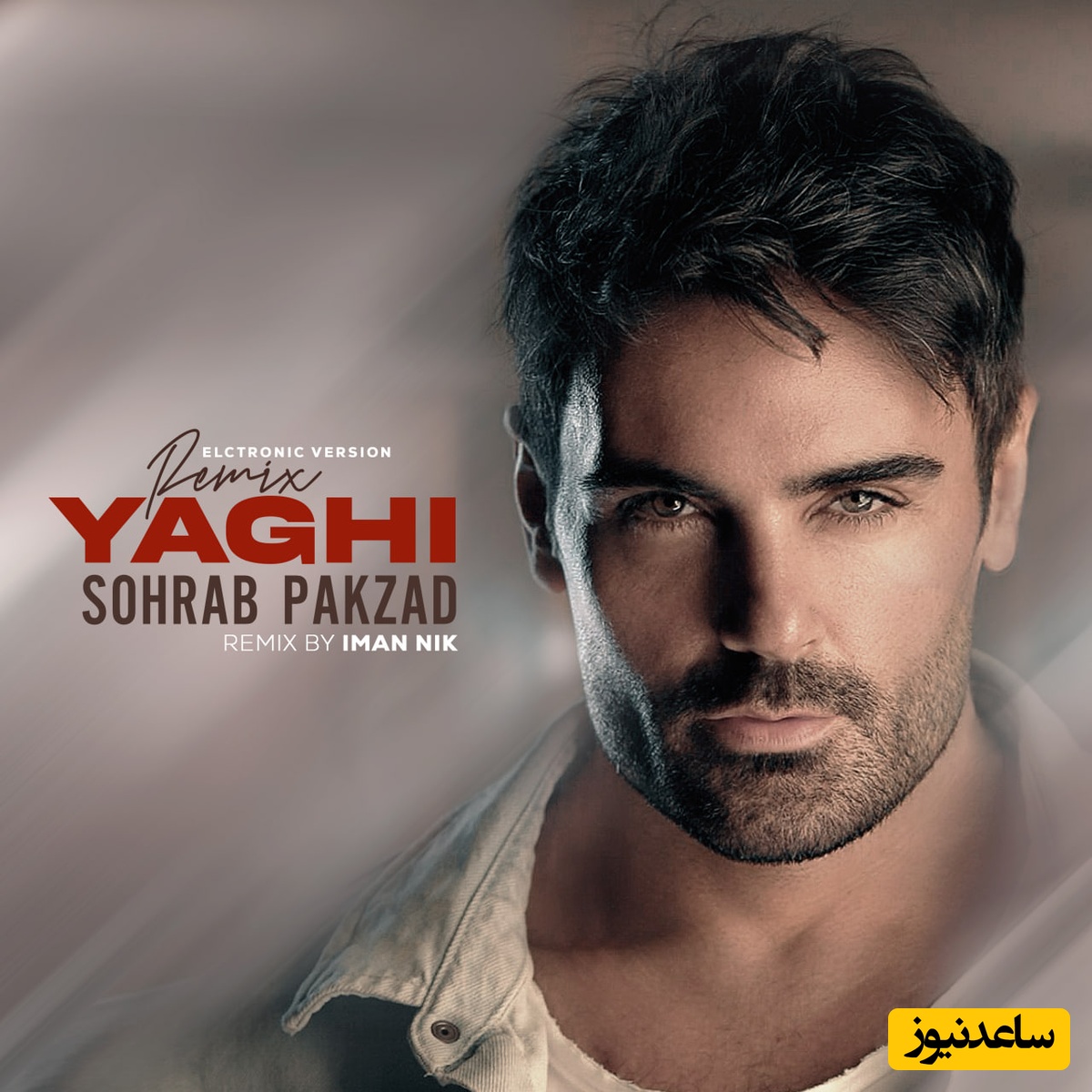 دانلود آهنگ احساسی یاغی از سهراب پاکزاد/من دل تو دلم نیست با تو بشینم سیر نمیشم تورو هر چی میبینم💗