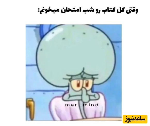 (ویدئو) طنز دانشجویی روز؛ وقتی مغزت وسط امتحان به جای درس، احکام نماز را به یاد می‌آورد 😂📚