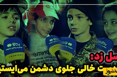 ببینید| ارادت خاص نسل زد به رهبر انقلاب و ایران با لباس رزم؛ جلوی دشمن می‌ایستم!+ ویدیو