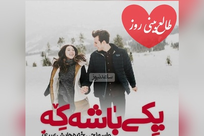 طالع‌بینی روز؛ اگه فکر میکنی تموم شده، این فال برای توست؛ قلبش هنوز با توئه، حتی اگه رفتارش چیز دیگه‌ای نشون بده / تقویم نجومی، اعمال، ذکر و نماز روز چهارشنبه 26 آذر