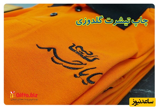 گلدوزی تیشرت