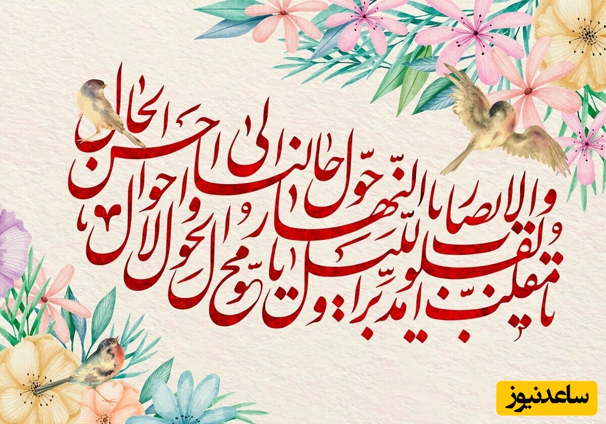 متن دعای تحویل سال