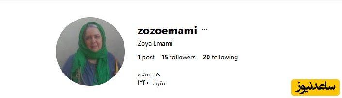 اینستاگرام زویا امامی