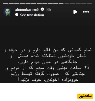 استوری علی کریمی