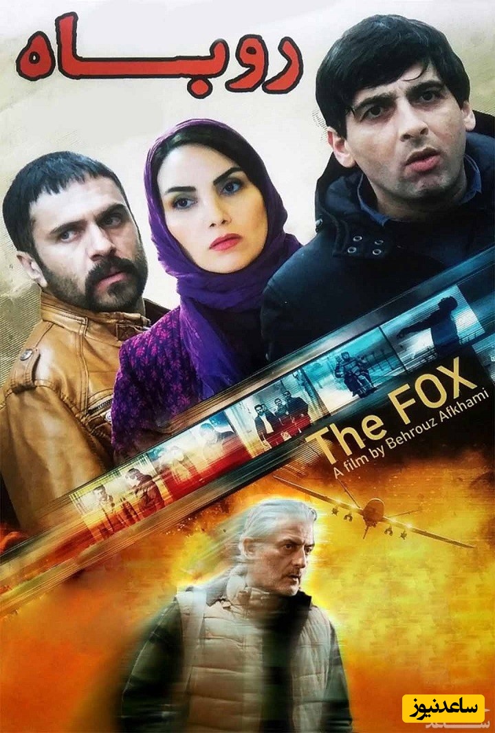 معرفی فیلم روباه