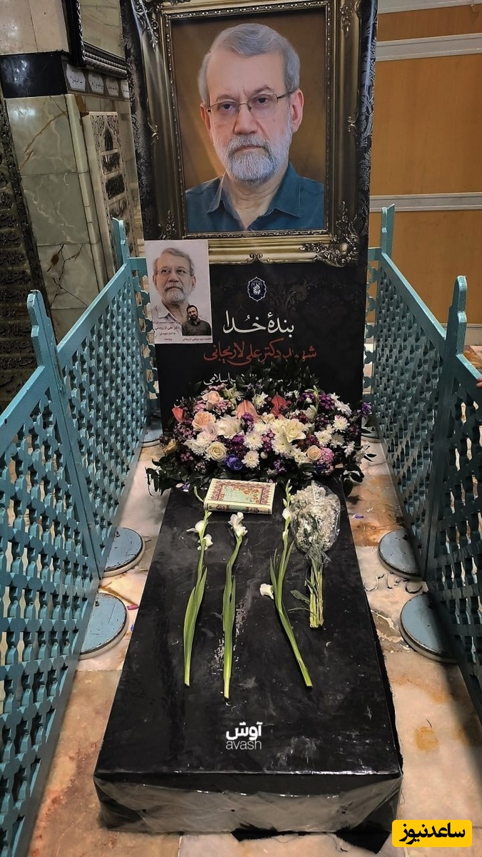 مزار شهید لاریجانی در قم