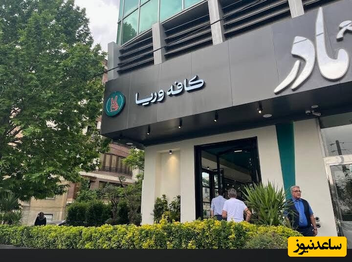 تعطیلی کافه فوتبالیست معروف همزمان با فراخوان رضا پهلوی برای اغتشاش