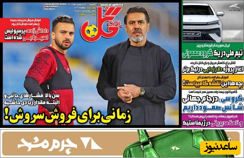 روزنامه ورزشی