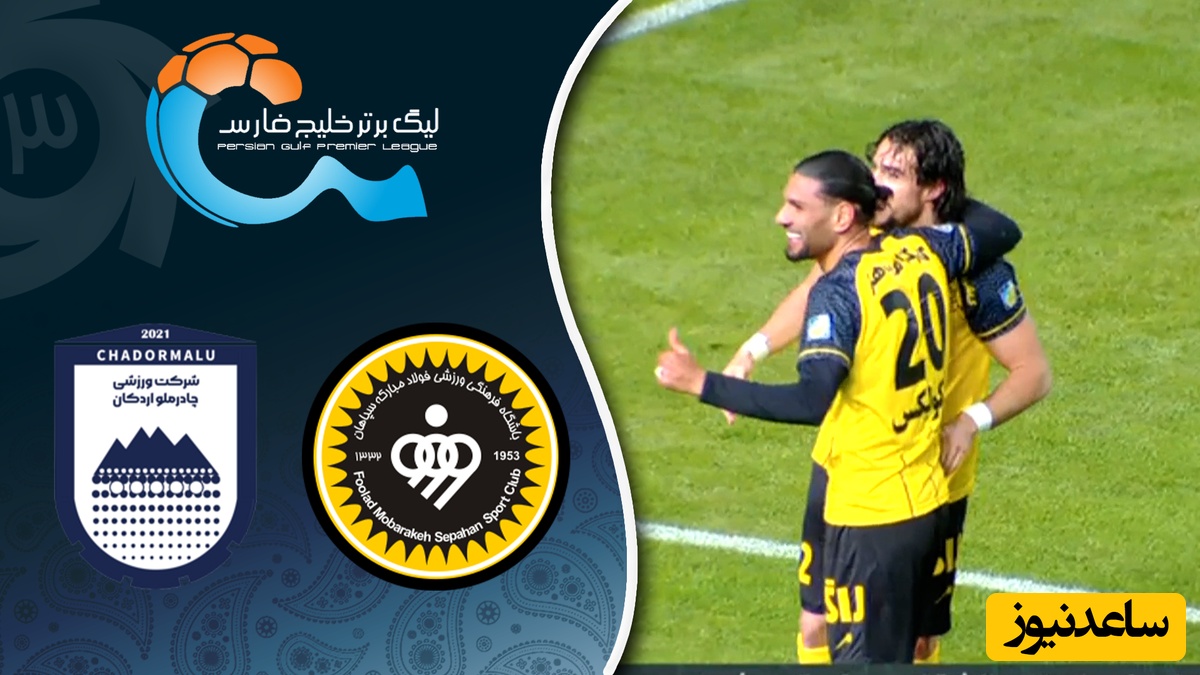 پیروزی سپاهان با ضربه آخر / خلاصه بازی  سپاهان 1 - چادرملو 0