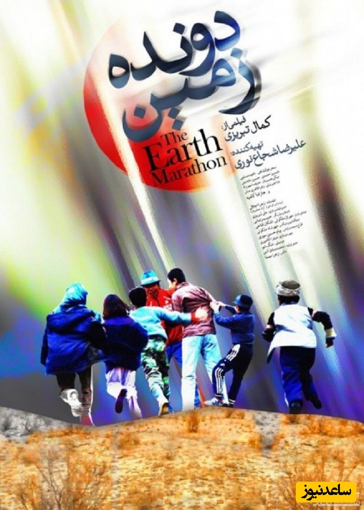 معرفی فیلم دونده زمین