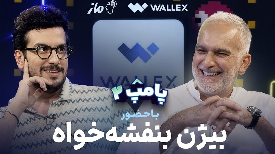 بیژن بنفشه خواه در برنامه امیر حسین قیاسی: هنوز خونه ندارم مستاجرم! تو چیتگر پیش‌خرید کردم +ویدیو