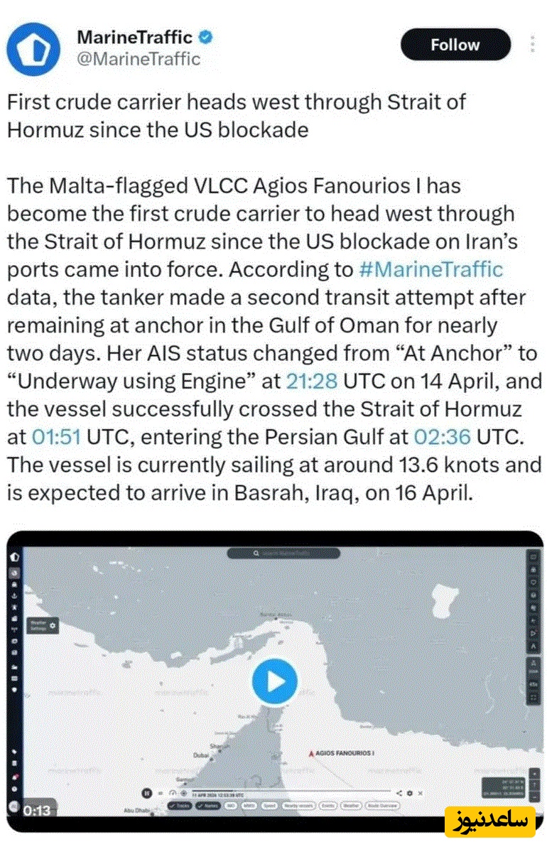 توئیت مارینا ترافیک