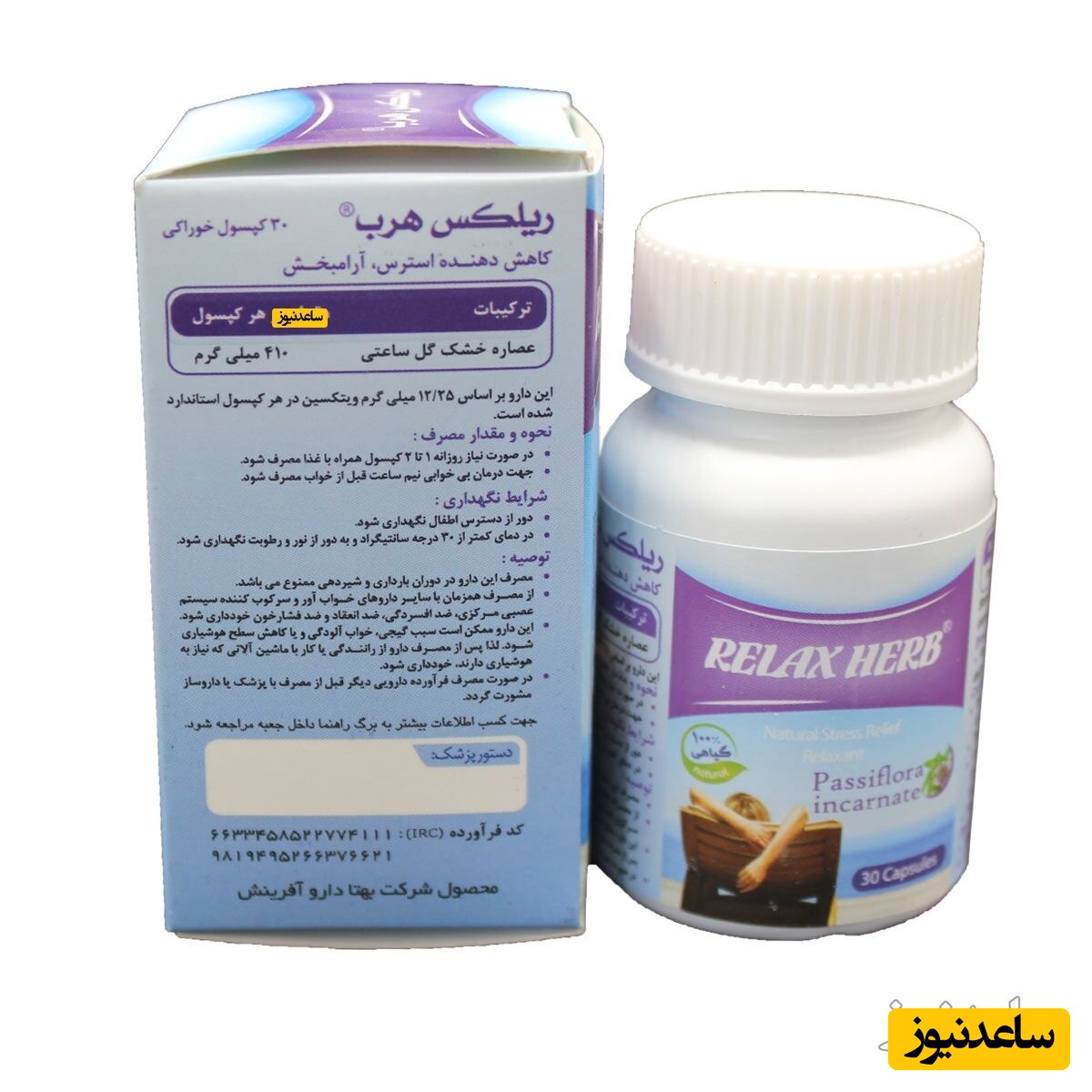 همه چیز درباره تاثیرات و مکانیزم اثر کپسول ریلکس هرب
