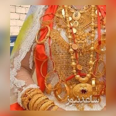 عروس خانمی که غرق در طلا شد/سنگینی طلا دست و گردنشو نشکنه یوقت!
