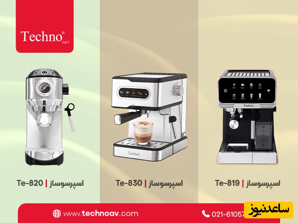 اسپرسو ساز تکنو