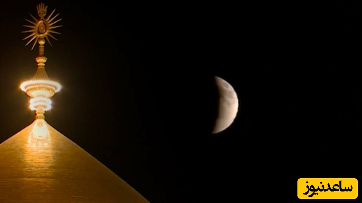 تصویری زیبا از خسوف در حرم مطهر امیرالمومنین (ع)