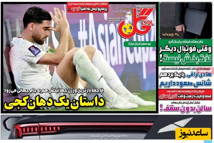 روزنامه گل