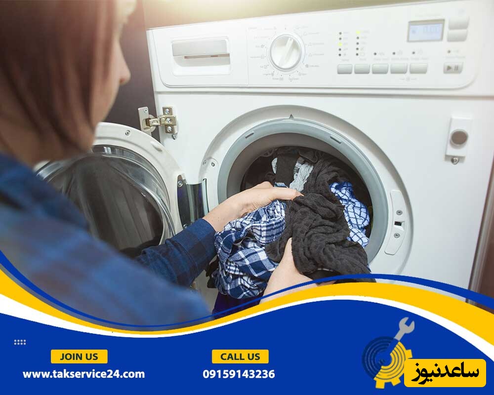 استفاده از ماشین لباسشویی