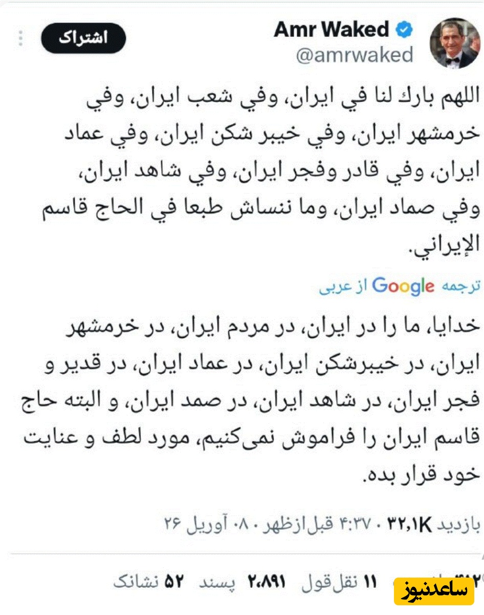 توئیت بازیگر مصری