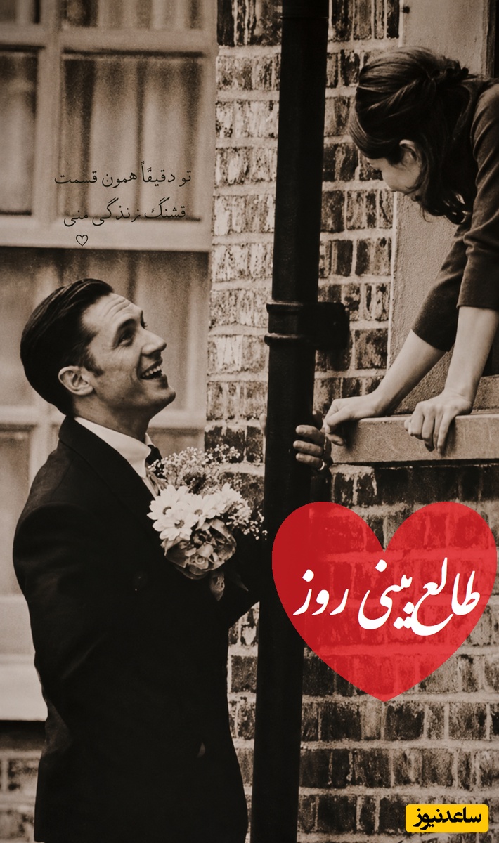 طالع‌بینی روز؛ فالت یه چیز مهم رو لو میده…یه لحظه‌ی خیلی خاص در راهه که یا همه‌چیز رو روشن می‌کنه… یا همه‌چیز رو پیچیده‌تر / دوشنبه 28 اردیبهشت 1405