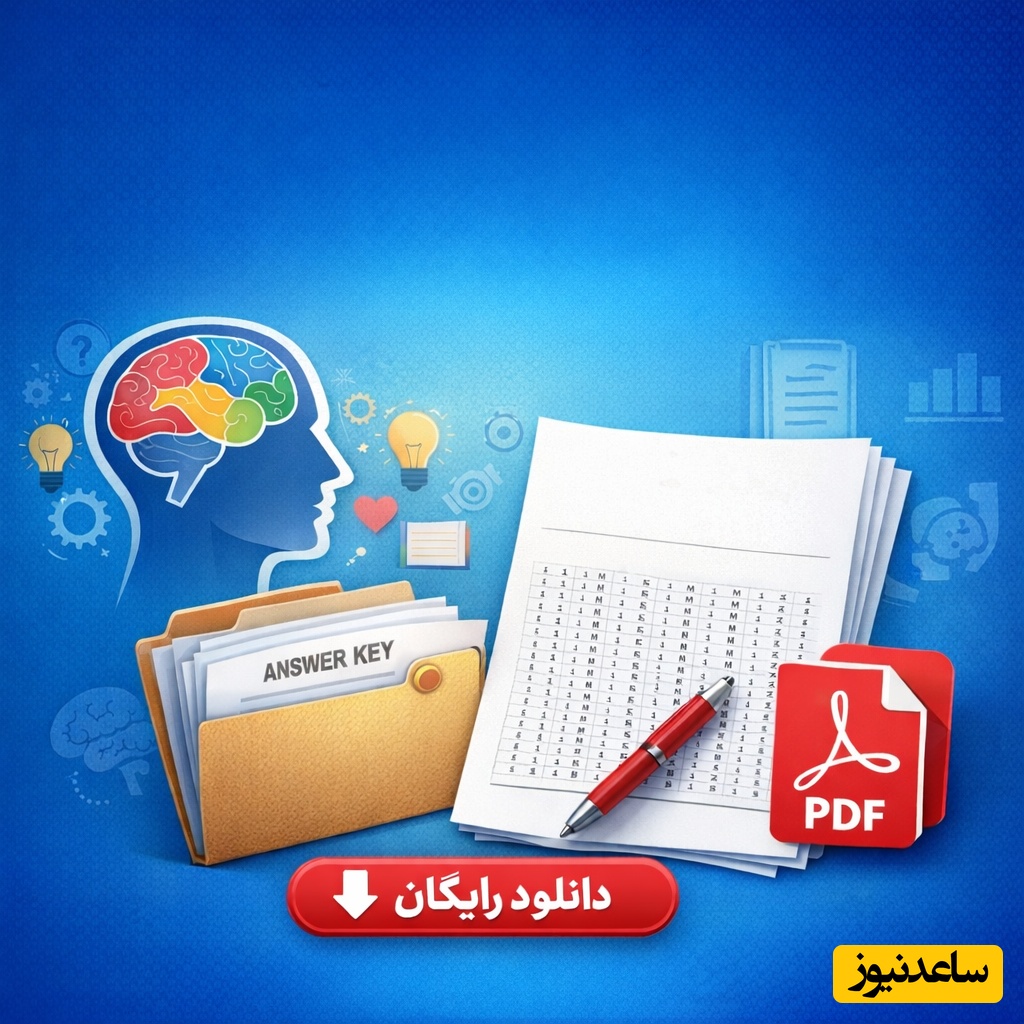 دانلود رایگان نمونه سوالات کنکور کارشناسی ارشد روانشناسی سال 1401 + پاسخنامه کلیدی (PDF)