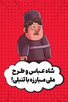 (ویدئو) داستان عجیب هتل 5 ستاره‌ای که شاه عباس صفوی برای تنبل‌ها ساخت با پایانی که شما را غافلگیر نمی‌کند، بلکه میخکوب می‌کند