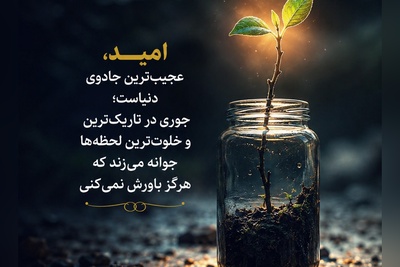 کائنات پیام ویژه ای برات داره/ لطفاً امروز به خودت سخت نگیر؛ تو هنوز قرار است زیباترین و شگفت‌انگیزترین بخش داستان زندگی‌ات را بنویسی / پیام انگیزشی جمعه 2 مرداد 1405 + ویدئو