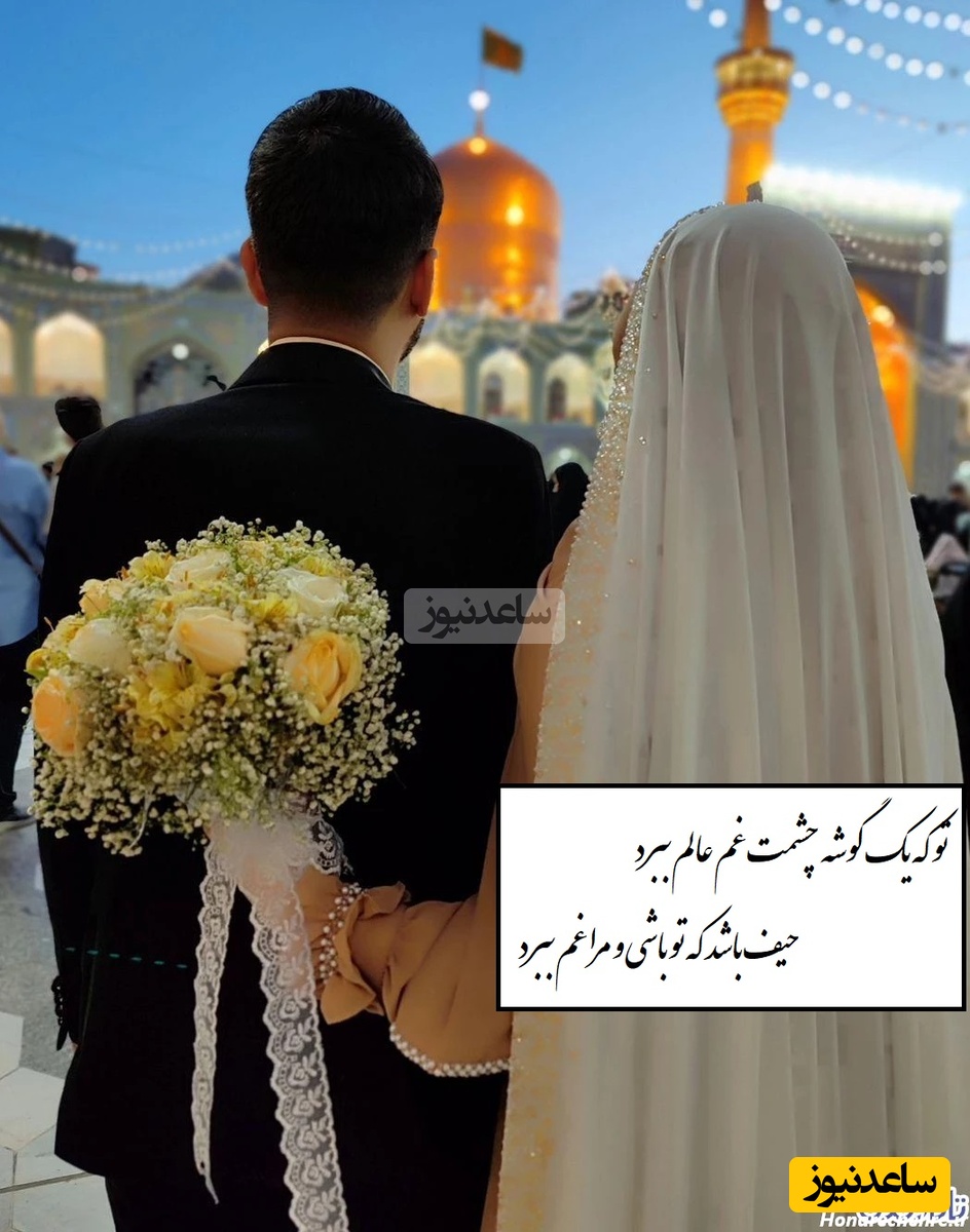 روایتی معجزه گونه از زوجی که با یک صلوات و طعنه به امام رضا (ع) خانه دارشدن/ تو که یک گوشه چشمت غم عالم ببرد، حیف باشد که تو باشی و مرا غم ببرد+ ویدیو