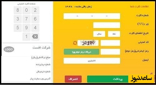 پوستر تکمیل اطلاعات مربوطه و انجام مراحل پرداخت