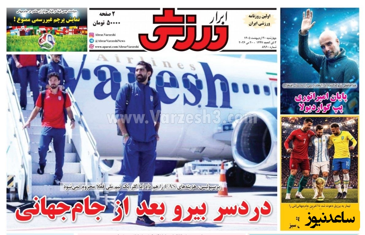 صفحه ورزشی روزنامه ابرار 