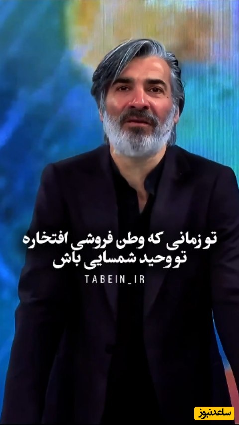 (فیلم) وحید شمسایی، آقای گل فوتسال جهان: اون موقعی که کسی نمیدونست ایتالیا چیه، من تو ایتالیا زندگی کردم؛ قضاوت نکنیم! / تو دوره‌ای که وطن فروشی افتخاره، تو وحید شمسایی باش...