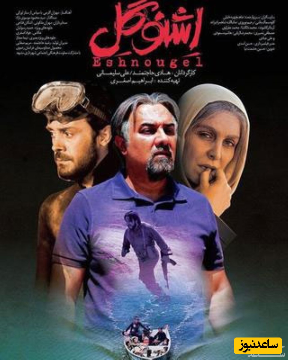 معرفی فیلم اشنوگل