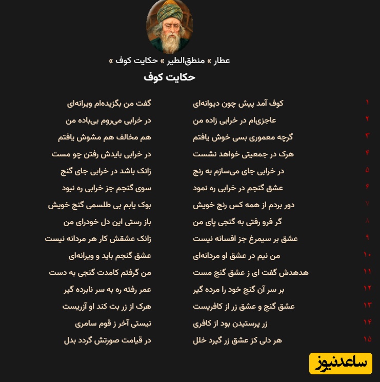 منطق الطیر عطار