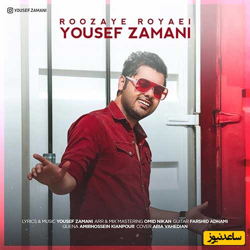 موزیک ویدیوی جدید روزای رویایی از یوسف زمانی /رویایی ترین روزامو با تو دارم عشقم نفس از ته دل دوست دارم😍❤