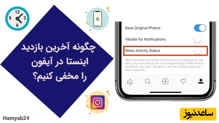 مخفی کردن لست سین اینستاگرام