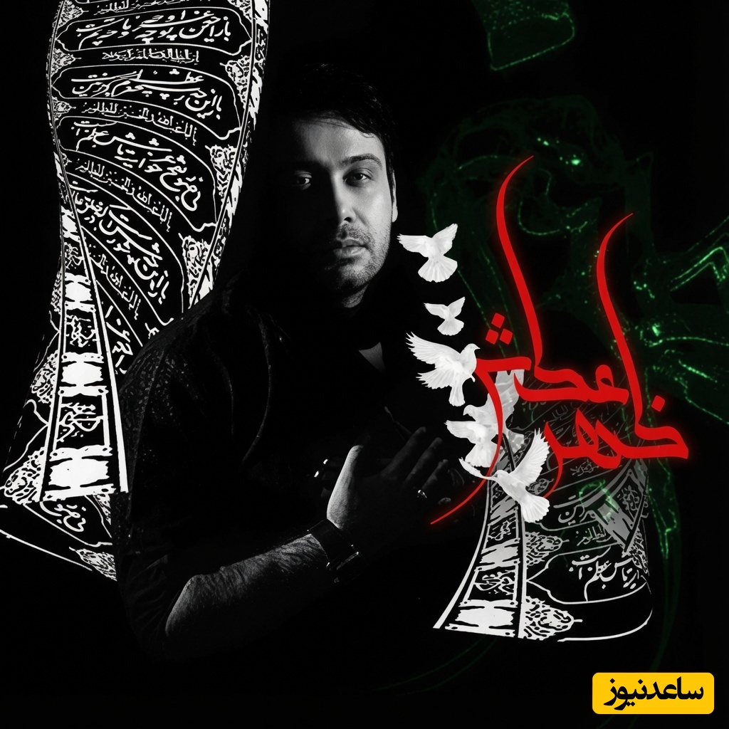 سوزناک‌ترین مرثیه‌ی محسن چاوشی مطمئنا چشمانتان را تر می کند؛ دانلود آهنگ محسن چاوشی با نام ظهر عطش/بگذار که در غمت بمیرم، کز چشم تو خون بها بگیرم