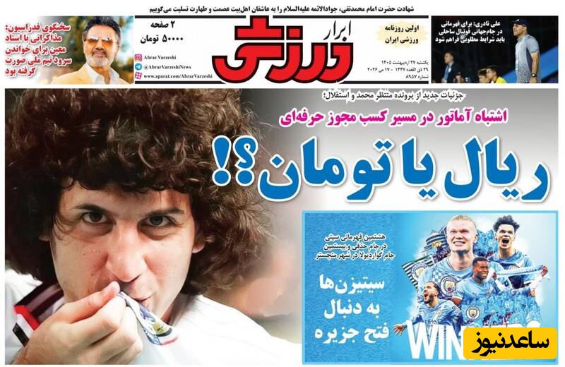 روزنامه ورزشی