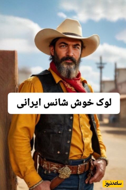لوک خوش شانس ایرانی با حضور افتخاری ستاره های جذاب سینما/ پارسا پیروزفر، بهرام افشاری، شهاب حسینی، هوتن شکیبا و امین حیایی