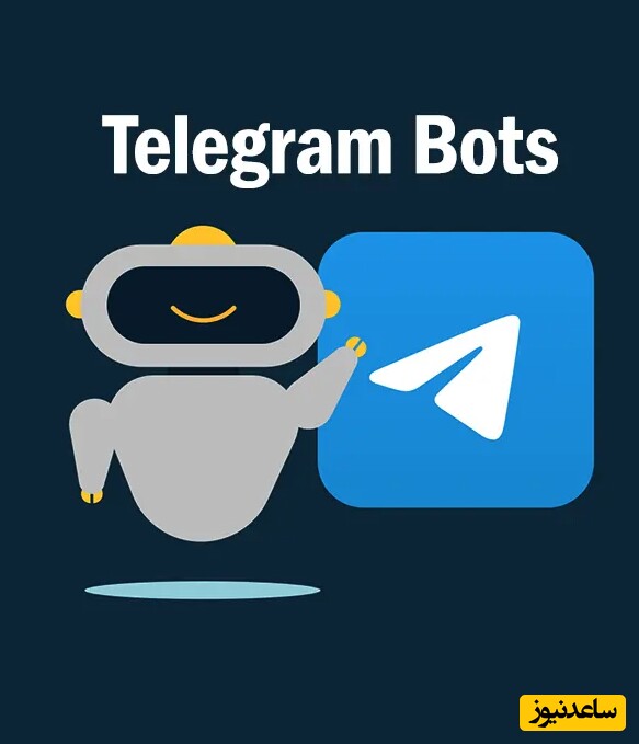 استفاده از ربات‌های تلگرام